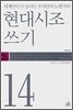 현대시조 쓰기