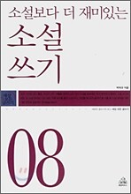 소설 쓰기