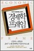 경제학 프레임
