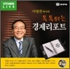 톡톡 튀는 경제리포트