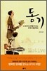 동기