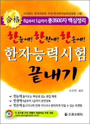 한자능력시험 끝내기