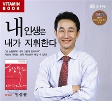 내 인생은 내가 지휘한다