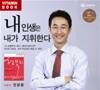 내 인생은 내가 지휘한다