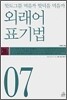외래어 표기법