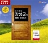 주식회사 장성군의 혁신이야기