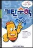 기탄수학 J단계 3집 (초등 6)