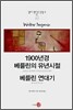 1900년경 베를린의 유년시절/베를린 연대기