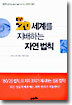 80/20 세계를 지배하는 자연 법칙