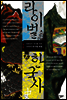 라이벌 한국사