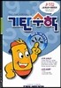 기탄수학 J단계 5집 (초등 6)