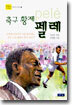 축구 황제 펠레