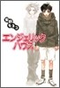 エンジェリック.ハウス