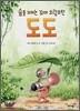 숲을 지키는 꼬마 오랑우탄 도도