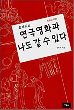 쉽게 읽는 연극영화과 나도 갈 수 있다