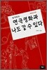 쉽게 읽는 연극영화과 나도 갈 수 있다