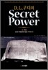 D.L.무디의 시크릿 파워 Secret Power