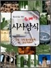 청소년을 위한 유쾌한 시사상식