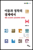 이동과 정착의 경계에서