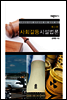 사회갈등시설법론