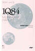 1Q84 BOOK1 상