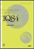 1Q84 BOOK2 하