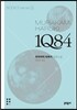 1Q84 BOOK3 상