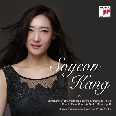 강소연 - 라흐마니노프: 파가니니 랩소디 / 쇼팽: 피아노 협주곡 1번 (Rachmaninoff: Paganini Rhapsody / Chopin: Piano Concerto Op.11)