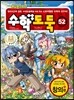 수학도둑 52