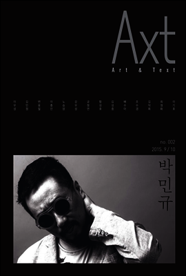 악스트 Axt Art&Text (격월)