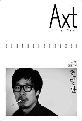 악스트 Axt Art&Text (격월)