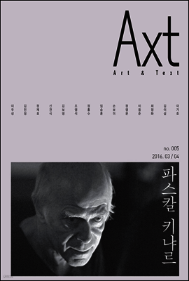 악스트 Axt Art&Text (격월)