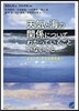 天氣と海の關係についてわかっていることい