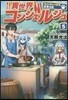 異世界コンシェルジュ ねこのしっぽ亭 5