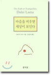 마음을 비우면 세상이 보인다