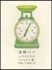 長崎パパ