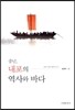 충남, 내포의 역사와 바다