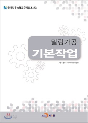 밀링가공 기본작업