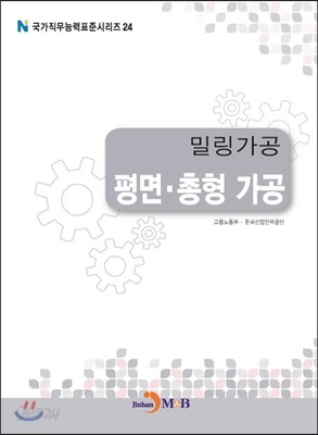 밀링가공 평면 총형 가공