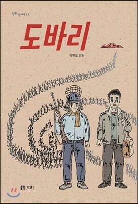 도바리