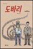 도바리