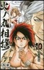 火ノ丸相撲 10