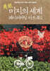 미지의 세계 2
