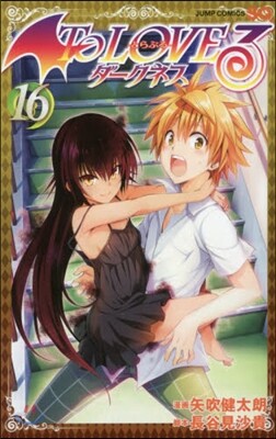 To Loveる ダ-クネス 16