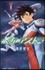 彼方のアストラ 1