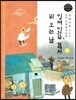 교과서에 나오는 논리논술 한국문학 베틀 03 잉여인간, 혈서, 비 오는 날