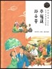 교과서에 나오는 논리논술 한국문학 베틀 05 추월색, 자유종