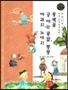 교과서에 나오는 논리논술 한국문학 베틀 07 동백꽃, 금 따는 콩밭, 봄봄, 따라지, 노다지