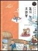 교과서에 나오는 논리논술 한국문학 베틀 08 혈의 누, 모란봉