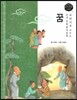 교과서에 나오는 논리논술 한국문학 베틀 12 꿈